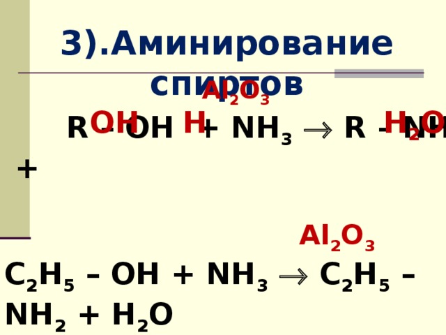 Nh3 t кат