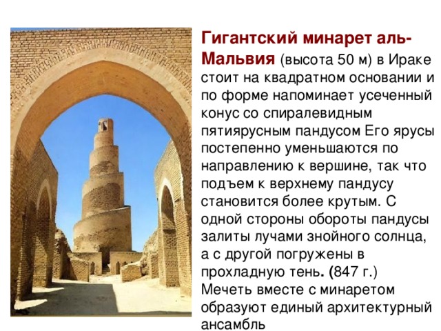 Minaret перевод