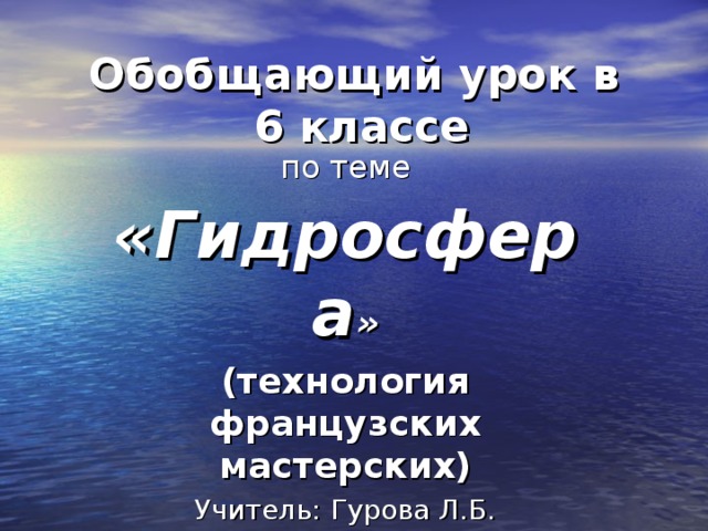 Обобщающий урок по географии 6 класс