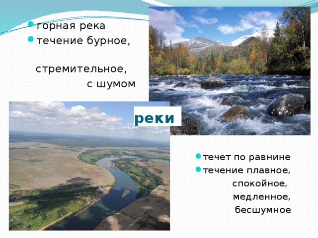 Течение реки быстрое или медленное. Какое течение быстрое или медленное. Какое течение у реки белой быстрое или медленное. Течение реки Оки быстрое или медленное.