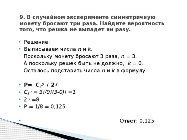 Найдите вероятность того что выпадет решка