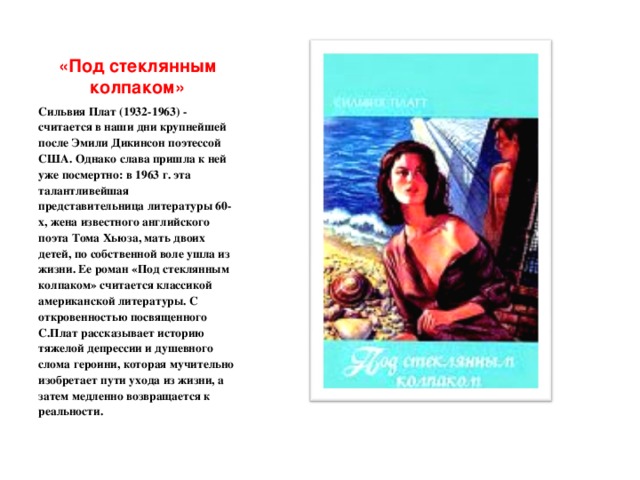 Книга под стелкяннымколпаком. Под стеклянным колпаком обложка. Под стеклянным колпаком читать. Под стеклянным колпаком читать. Плат под стеклянным колпаком.