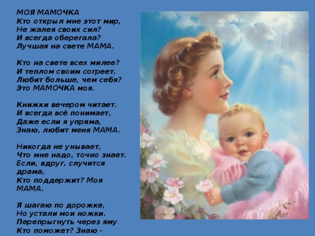 Стих маме с годами