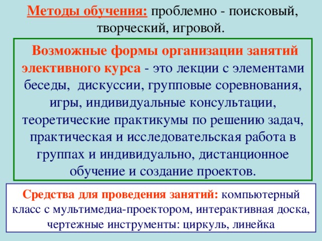 Метод поисковых ситуаций. Проблемно-поисковый метод. Проблемно-поисковые методы обучения. Приемы проблемно-поискового метода.