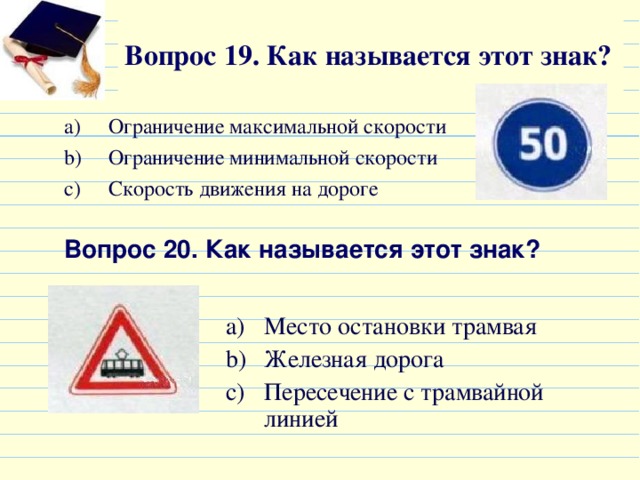 No 20 вопрос no 19. Как называется знак /. Как назыыается этот знак «. Как называется /этот символ. Как называется ₽ во тот знак.