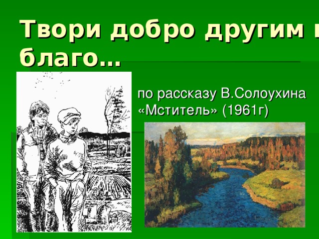 Солоухин деревья 2 класс 21 век презентация