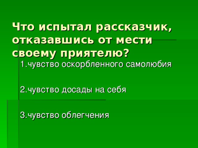 Что повлияло на изменение первоначального плана мести в рассказе мститель