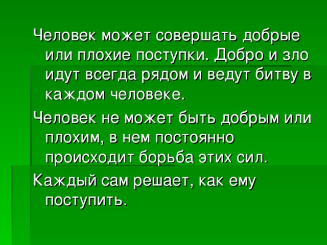 Мало совершать. Как совершать только добрые поступки. Совершая добрые поступки человек становится. Как приучить себя совершать только добрые поступки. Какие добрые поступки может совершить человек.