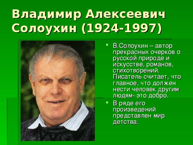 В а солоухин трава фрагмент презентация