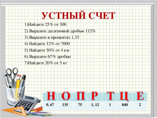 Устный счет 5 класс десятичные дроби презентация