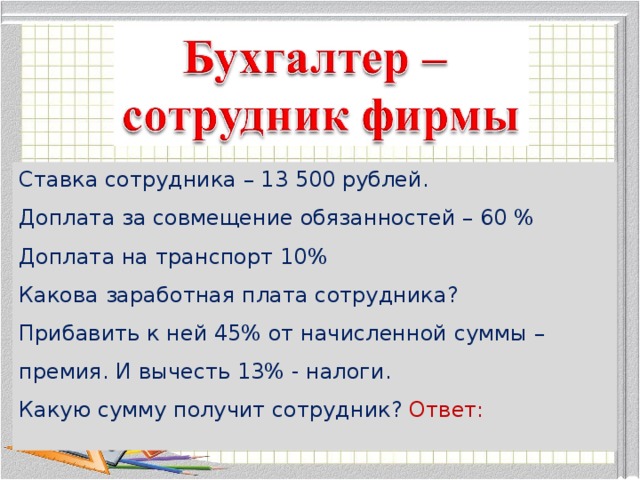 3 процента от 500