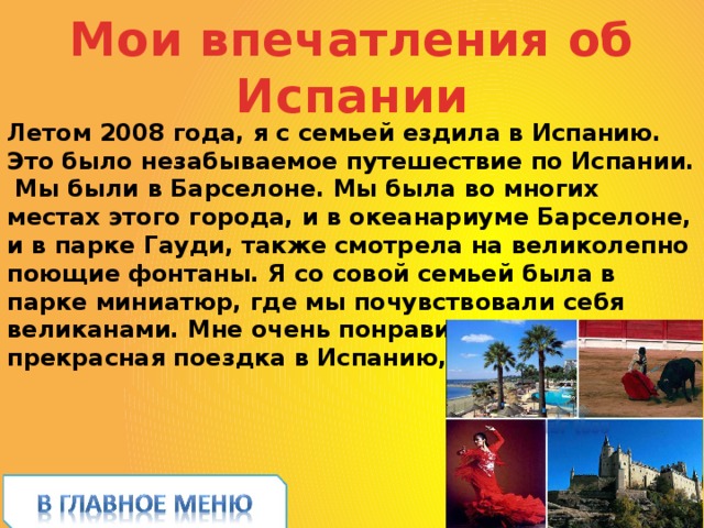 Презентация на тему испания по географии 7 класс