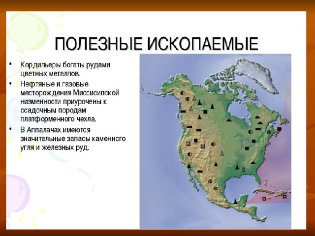 Северная америка полезные ископаемые карта