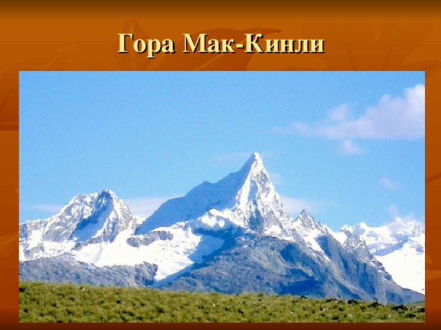 Карта северной америки гора мак кинли