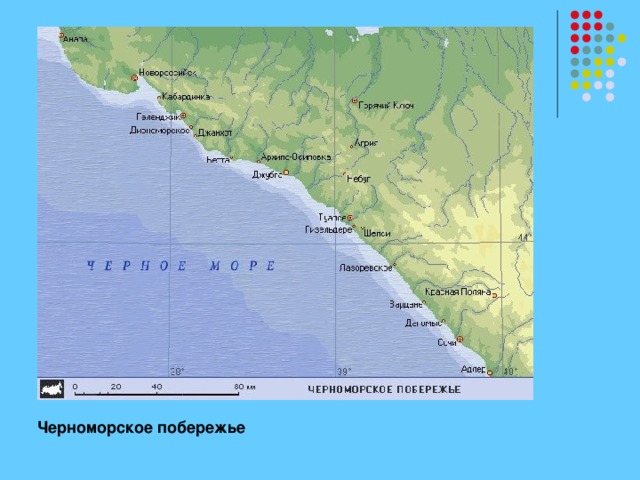 Черноморское побережье 