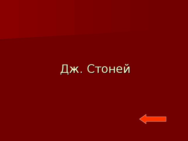 Стоня