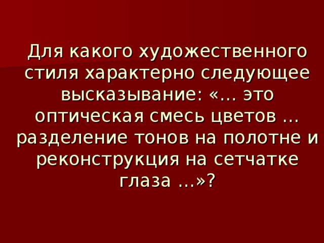 Что характерно. У какого стиля характерны высказывания.