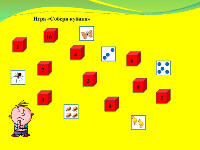 Игра «Собери кубики» 10 1 4 6 7 2 9 5 3 8 