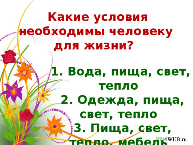 Условия необходимые для жизни растения свет тепло воздух вода 3 класс школа россии презентация