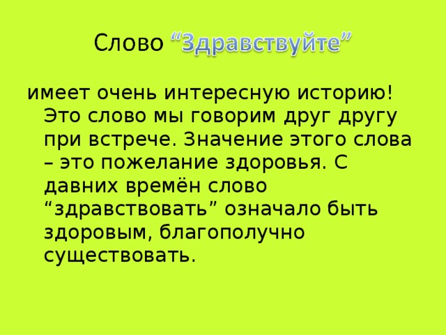 От какого слова появилось слово