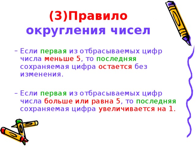 Округление после какой. Правило округления. Правила округления чисел.