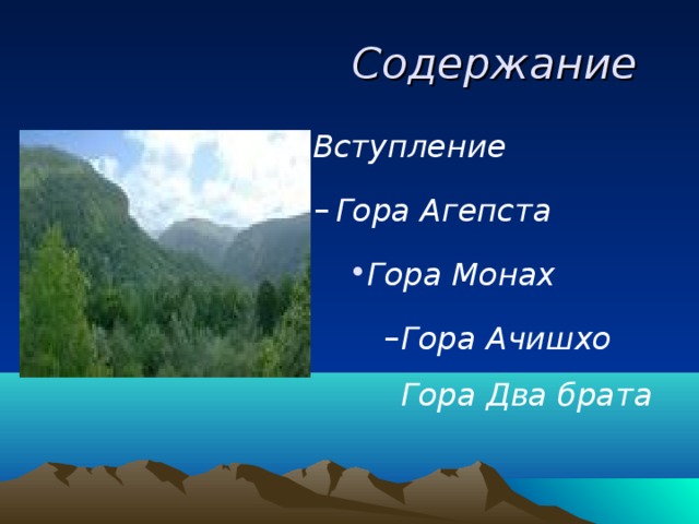 Горы краснодарского края презентация