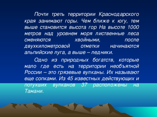 Горы краснодарского края презентация