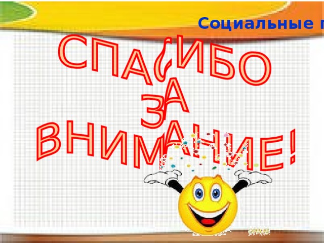 Презентация социальные права 9 класс обществознание боголюбов фгос