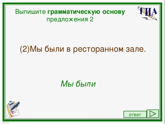 Выпишите грамматическую основу предложения. Выпишите грамматическую основу предложения 2 дюны. Выпишите грамматические основы предложения 8 грамотность на Руси.