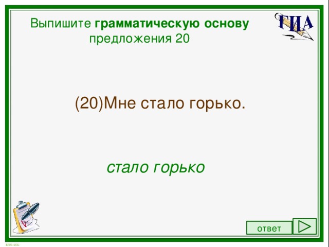 20 предложений. Приласкать предложение.