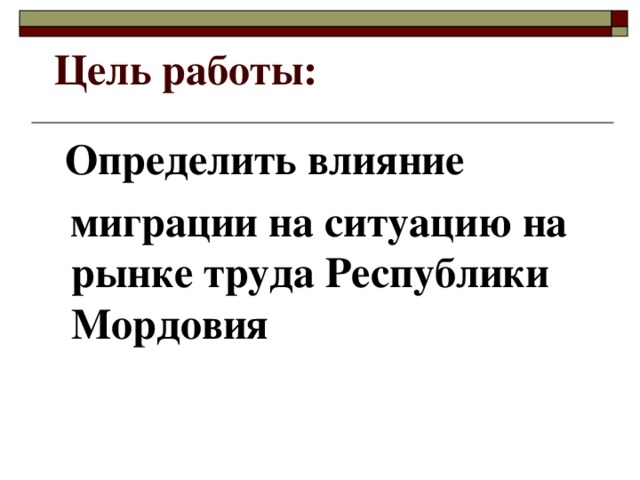 Презентация рынок труда география 8 класс