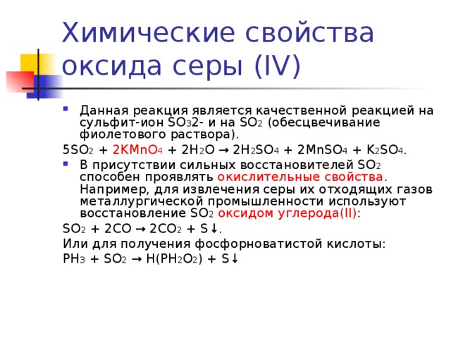 Приведены схемы реакций составьте уравнения химических реакций и укажите их тип оксид серы 4 вода