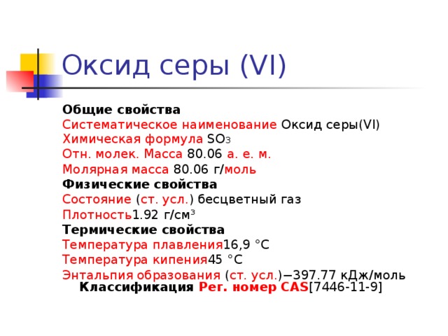 Гидроксид серы vi 3