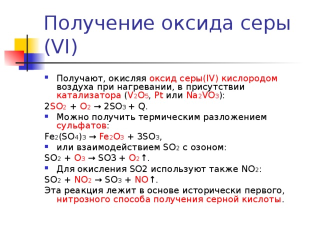 Как получают оксид серы 4 рисунок