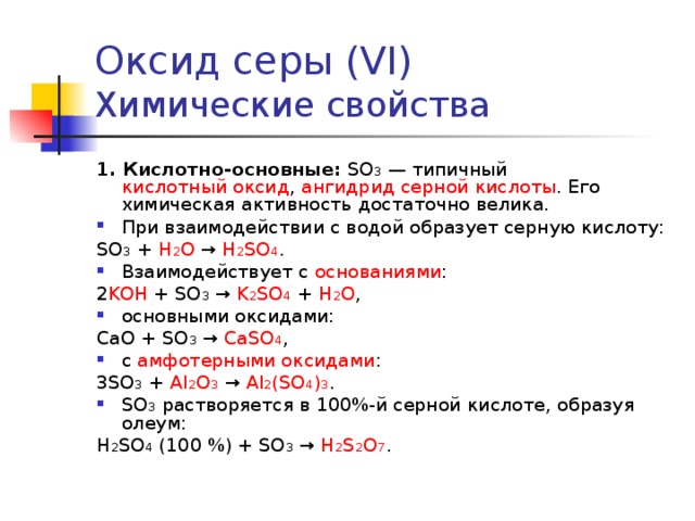 Процесс окисления отражен схемой so3 so4