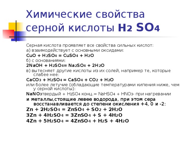 Химическое производство серной кислоты презентация