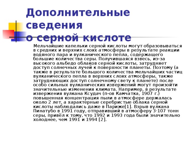 Сказка о серной кислоте презентация