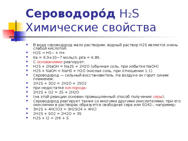 Химический элемент сера является восстановителем в реакциях схемы которых cu h2so4