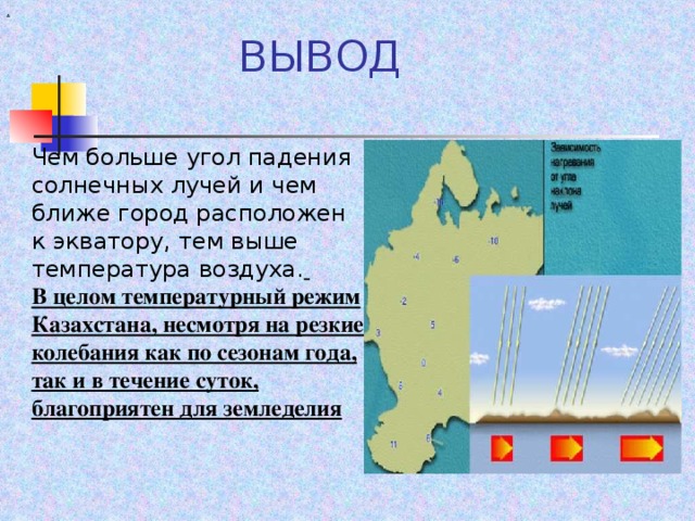 Изучи рисунок и ответь на вопрос в каком поясе наименьший угол падения солнечных лучей