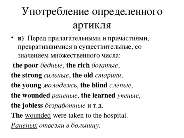 Употребление ли. Артикли перед прилагательными в английском языке.