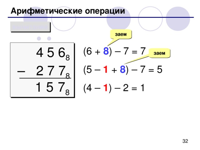 Пример 3 5 3 8 + 7  3  6 8 1 3 5 3 8 + 7  7  7 8 