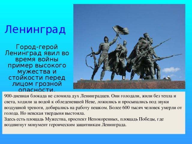 Город герой ленинград презентация 4 класс