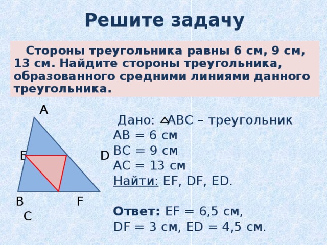 Площадь треугольника образованного средней линией