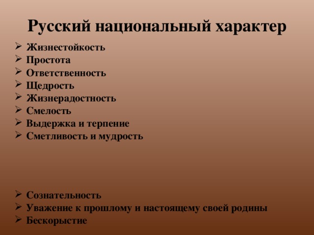 Пример русского национального характера