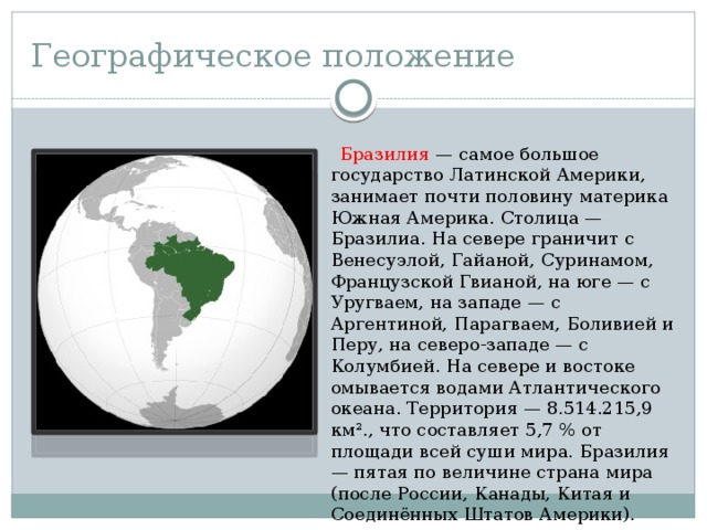 Охарактеризуйте эгп бразилии по типовому плану