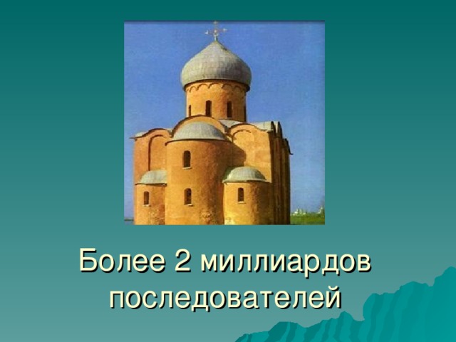 Возникновение христианства 5 класс план конспект