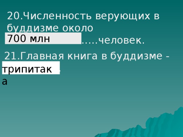Презентация по истории "Христианство. Возникновение христианства"