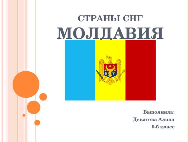 Молдавия характеристика страны по плану
