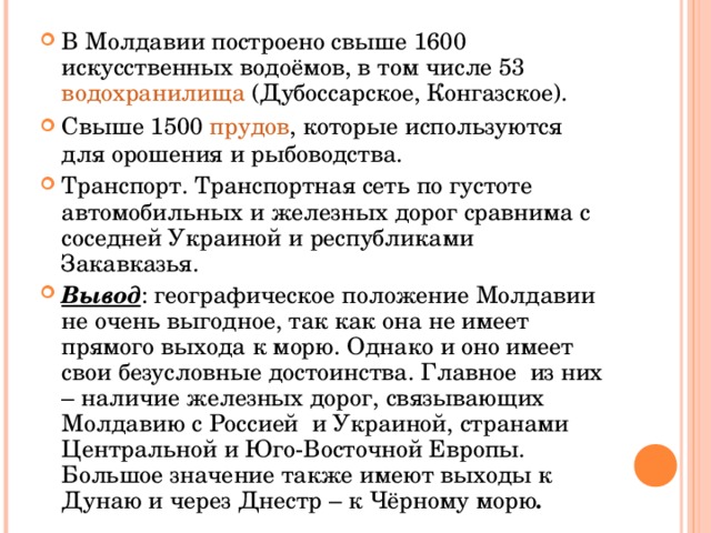 Молдавия характеристика страны по плану