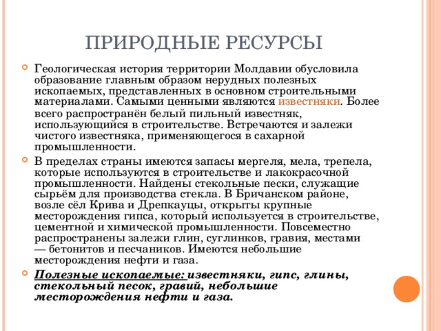 Молдавия характеристика страны по плану
